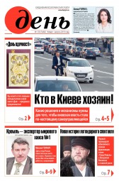 День. Російською мовою №136 08/2019