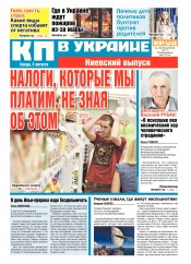 Комсомольская правда №136 08/2017