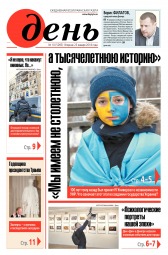 День. Російською мовою №10 01/2018