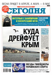 Сьогодні. Київський випуск №38 02/2019