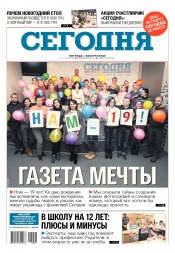 Сьогодні №238 12/2016