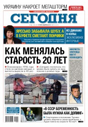 Сьогодні. Київський випуск №26 02/2016