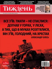 Український Тиждень №47 11/2013