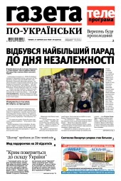 Газета по-українськи №34 08/2021