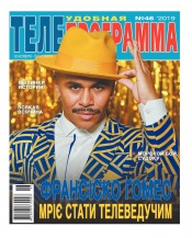 ТЕЛЕпрограма №46 11/2019