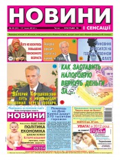 Новости и сенсации №20 05/2012