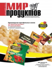 Світ продуктів №8 10/2012