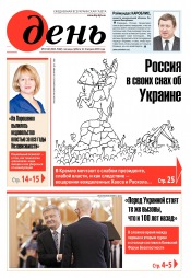 День. Російською мовою. (п’ятниця) №67-68 04/2019