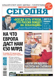 Сьогодні. Київський випуск №172 09/2017