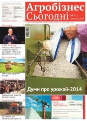 газета " Агробізнес Сьогодні" №7 04/2014