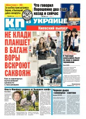 Комсомольская правда №109 05/2016