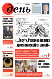 День. Російською мовою №216 11/2017