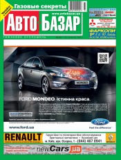 Автобазар №43 10/2011
