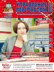 Управление персоналом - Украина №12 12/2010
