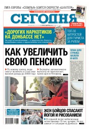 Сьогодні. Київський випуск №72 04/2016