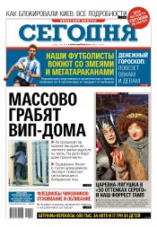 Сьогодні. Київський випуск №14 01/2017