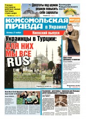 Комсомольская правда №264 11/2015