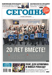 Сьогодні №232 12/2017