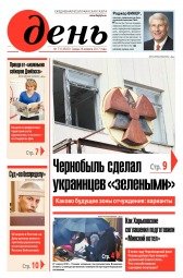 День. Російською мовою №73 04/2017