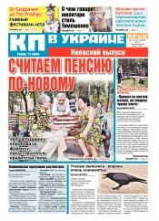 Комсомольская правда №102 06/2017