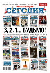 Сьогодні. Київський випуск №246 12/2015