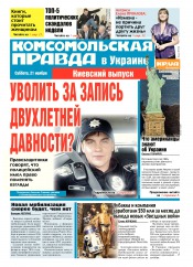 Комсомольская правда №259 11/2015