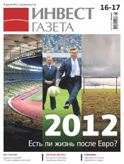 Инвест газета №16-17 04/2012