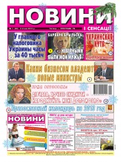 Новости и сенсации №1 01/2013