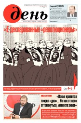 День. Російською мовою №197 11/2016