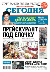 Сьогодні. Київський випуск №201 11/2018