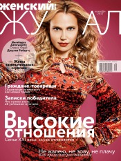 Женский Журнал NEW №10 10/2012