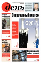 День. Російською мовою №217 11/2018