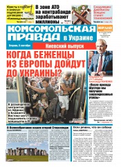 Комсомольская правда №195 09/2015