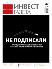 Инвест газета №47 12/2013