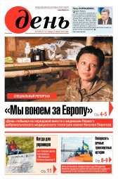 День. Російською мовою №108 06/2016