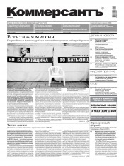 КоммерсантЪ №166 10/2013