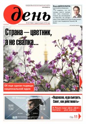 День. Російською мовою №60 04/2016