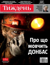 Український Тиждень №51 12/2013