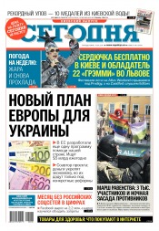 Сьогодні №108 06/2017