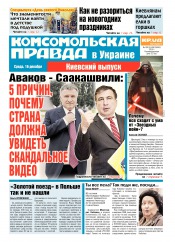 Комсомольская правда №280 12/2015