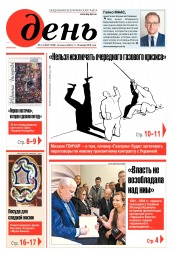 День. Російською мовою. (п’ятниця) №3-4 01/2019