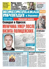 Комсомольская правда №252 11/2015