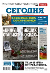 Сьогодні №105 06/2016