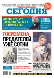 Сьогодні. Київський випуск №93 05/2018