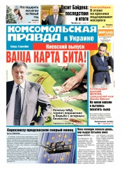 Комсомольская правда №274 12/2015