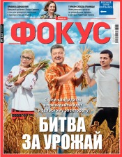 Щотижневик Фокус №7 02/2019