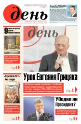 День. Російською мовою №80 05/2017