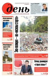 День. Російською мовою №100 06/2017