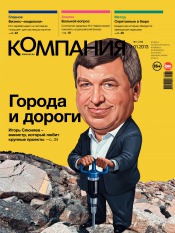 Компания. Россия №1 01/2013