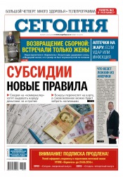 Сьогодні №116 06/2016